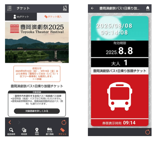 「豊岡演劇祭バス1日乗り放題チケット」券面