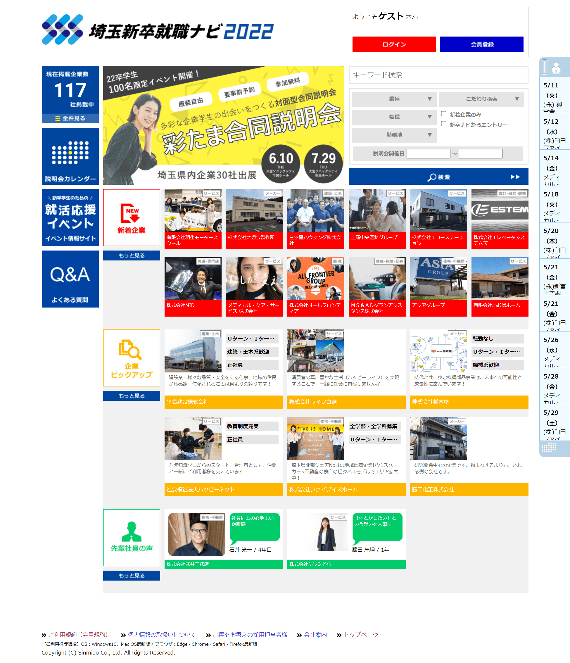 埼玉県内の就職率向上！地域課題を解決！ 埼玉の優良企業を集めた新卒求人サイト『埼玉新卒就職ナビ2022』がOPEN！