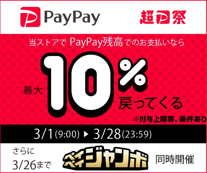 パソコン工房WEB通販サイトにて、PayPay残高でのお支払いなら最大10% 戻ってくる『超PayPay祭 総付けキャンペーン』を実施!期間限定 2021年3月28日(日)23:59まで
