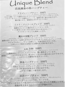 渾身の珍ハーブティー