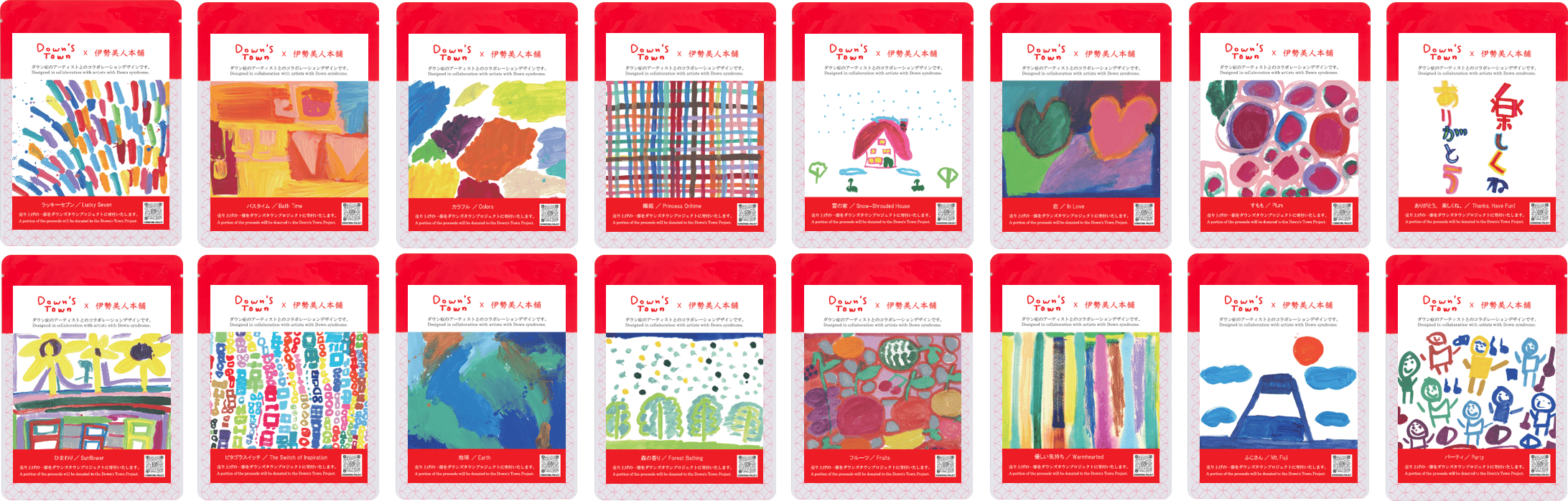 伊勢美人マスク ダウンズタウンシリーズ(ダウン症を持つ作家とのコラボデザイン) 16種