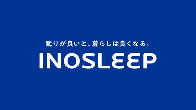 【INOSLEEP】“最高の買い心地”を追求しリブランディング～シンプル設計、より身近なブランドへ～