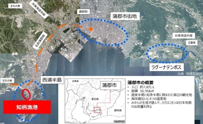 ＜愛知県／蒲郡市＞知柄漁港及び周辺エリア整備に係る 「サウンディング型市場調査」を実施します