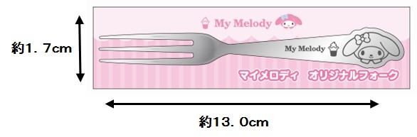 マイメロディ フォーク (イメージ画像)