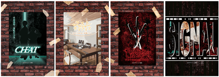 (4作品の商品イメージ画像:左から、CHEAT/ラストサプライズ/招かれざる客たち/SIGNAL)