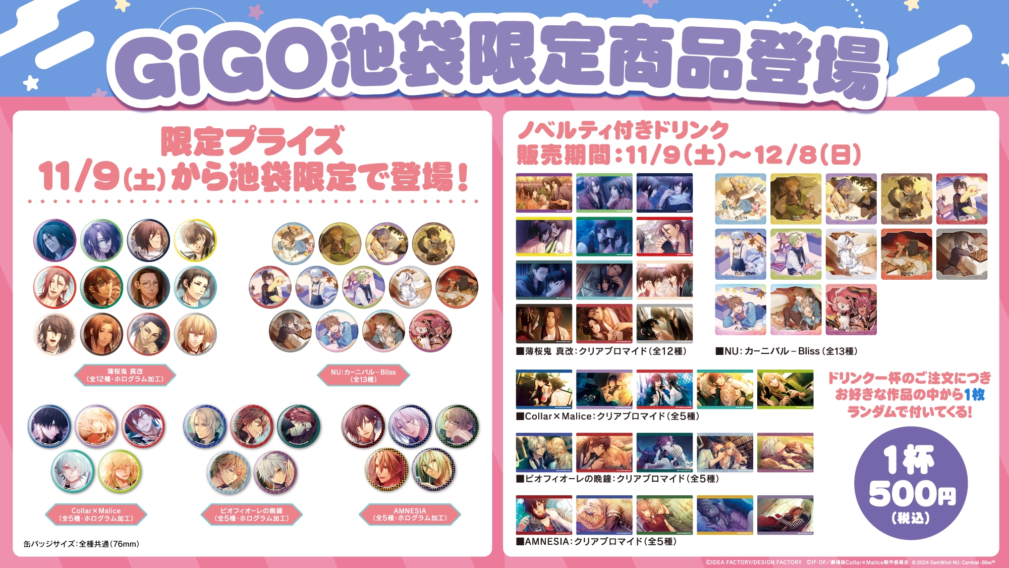 ここでしか手に入らないアイテムが多数登場!「GiGO×池袋」限定商品展開のお知らせ