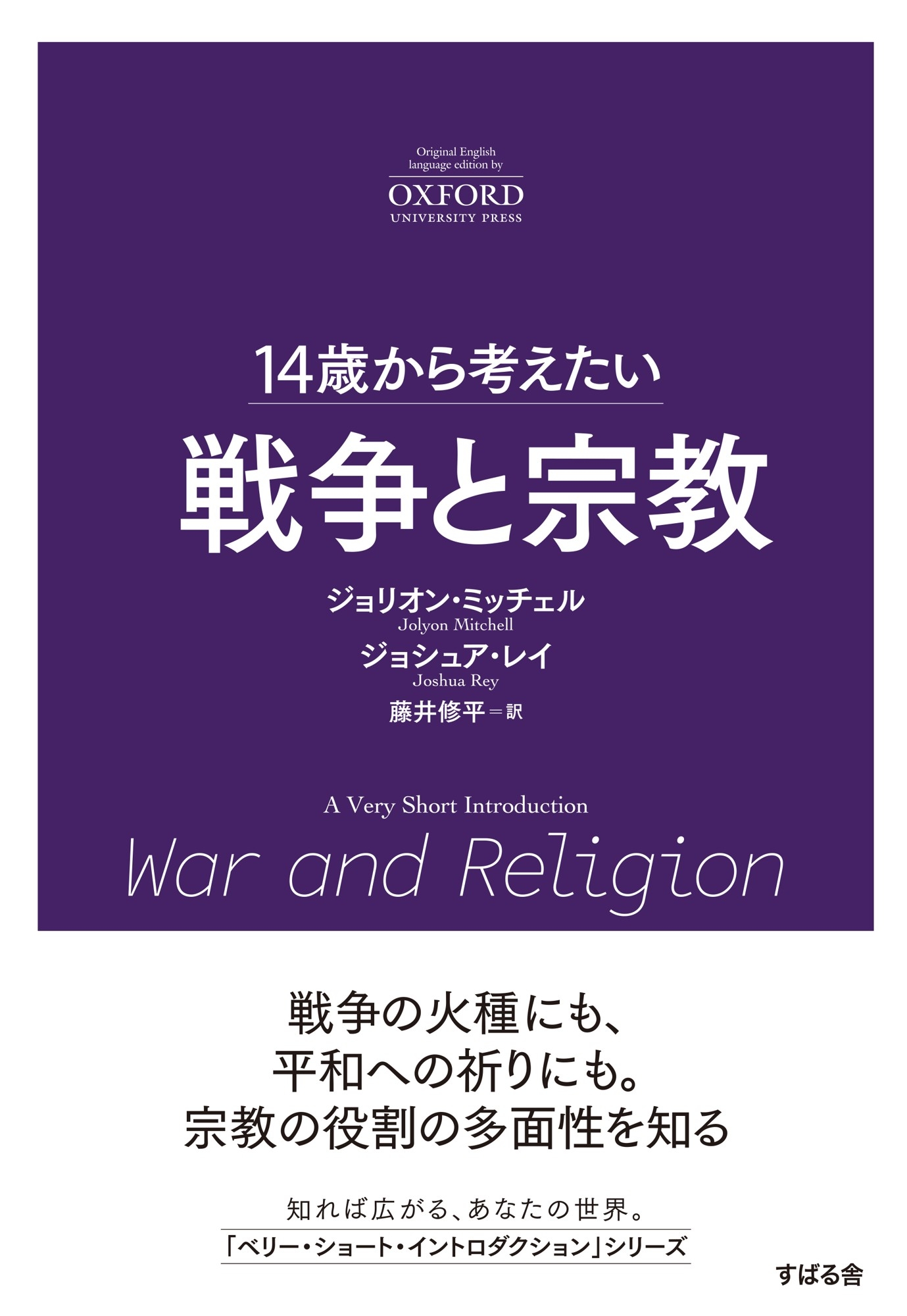 14歳から考えたい」オクスフォード大学出版“A Very Short Introduction