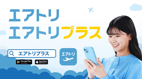 エアトリは各種プロモーションにより更なる認知拡大・ブランディング強化へ