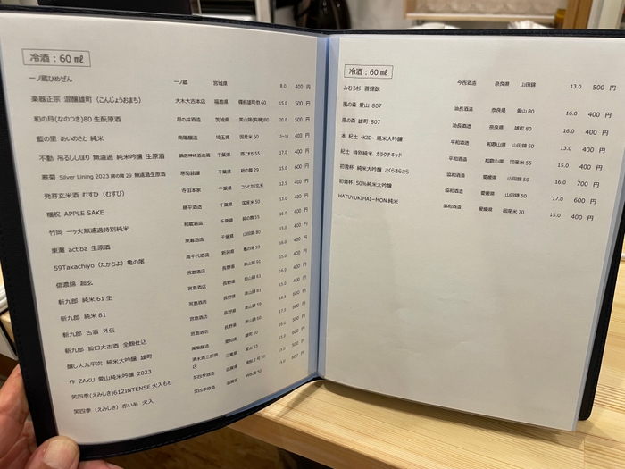 銘酒メニュー