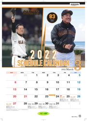 「2022 ＧＩＡＮＴＳスケジュールカレンダー」3月15日(火)から発売【報知新聞社】