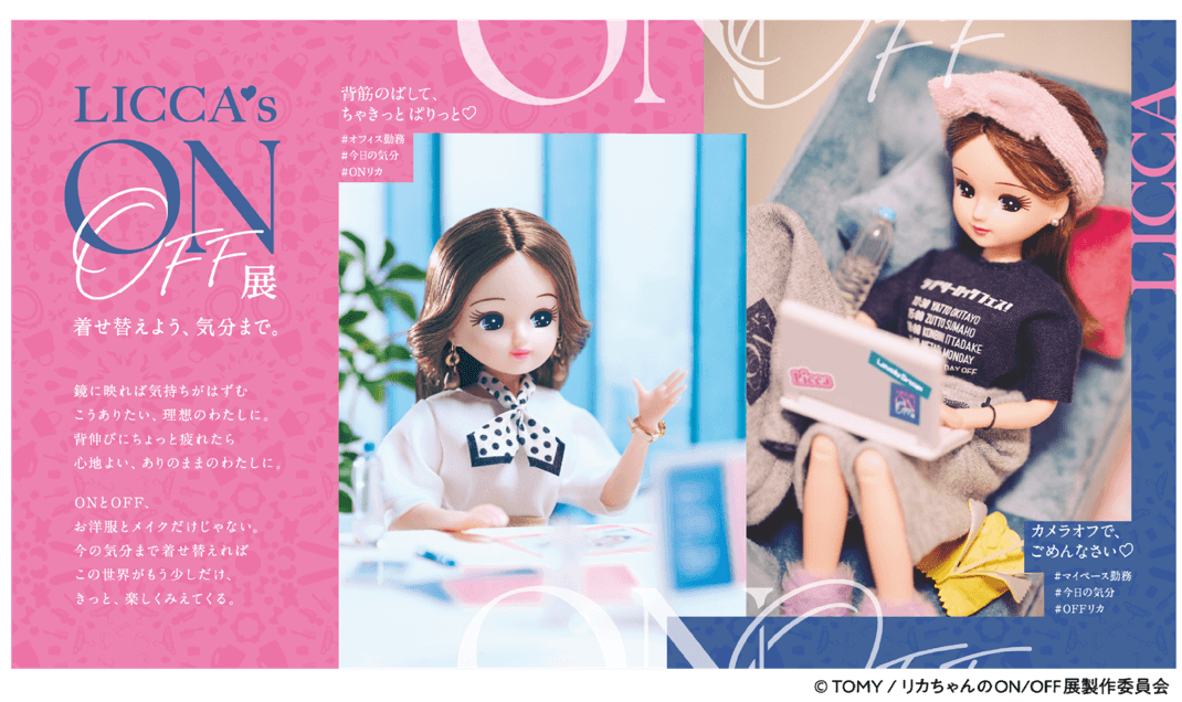 いよいよ大阪開幕！「#リカ活」を楽しむ初の展覧会 『リカちゃんのON 