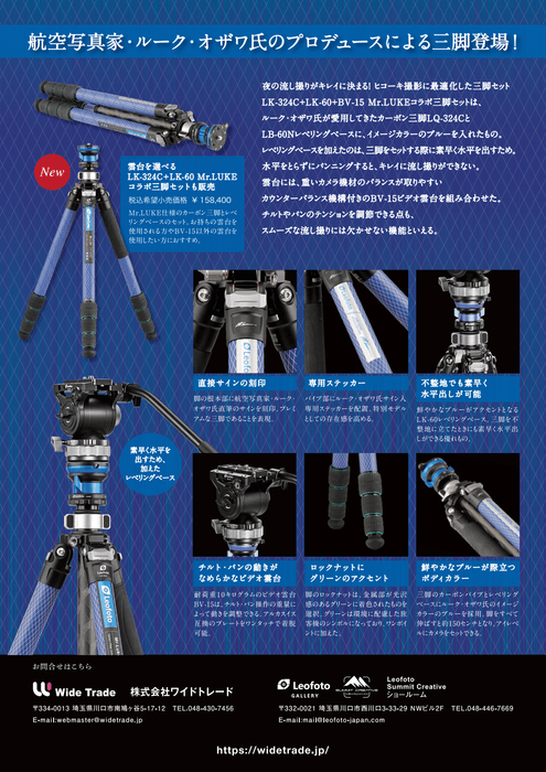 Mr.LUKEコラボ製品画像