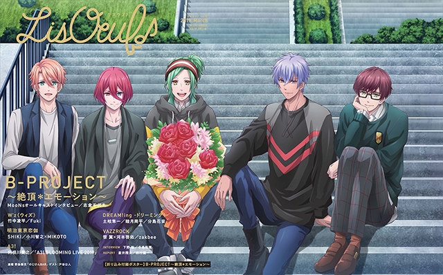 最新号「LisOeuf♪vol.12」は本日発売！ 表紙を飾るのは 「B-PROJECT～絶頂＊エモーション～」のMooNs！！