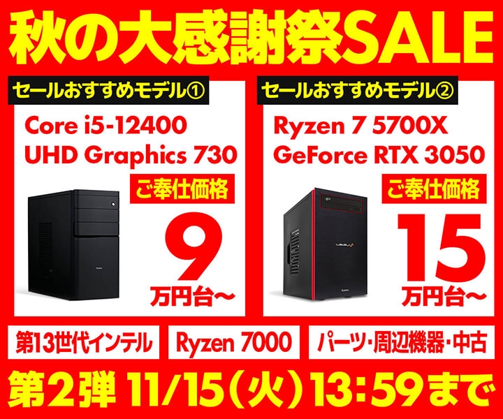 パソコン工房WEBサイト、第13世代インテル® Core™ プロセッサー