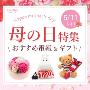 2025母の日特集