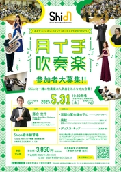 指揮は『NHKのど自慢』鐘の演奏でお馴染み！打楽器奏者の落合空千が担当します。プロと一緒に吹奏楽の演奏を楽しみませんか？5月31日「月イチ吹奏楽」好評発売中！