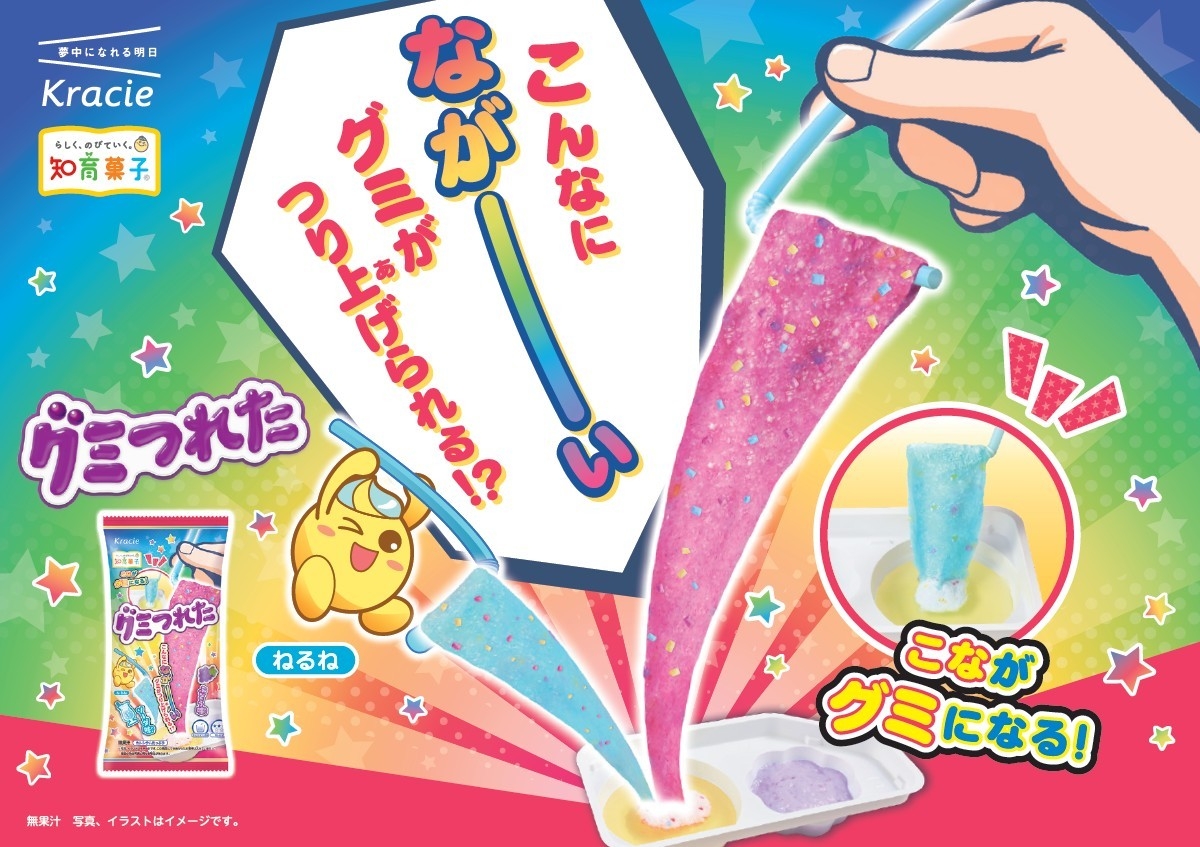やってみよう！なが～いグミをつり上げられる！？
「グミつれた　ぶどう味＆ソーダ味」2026年8月24日(月)に登場！
