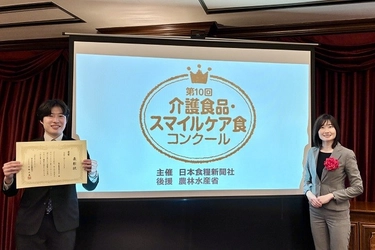 第10回介護食品・スマイルケア食コンクール 「噛むことに問題がある人（咀嚼困難者）向けの食品部門」にて『ふっくらおかゆ』が金賞受賞