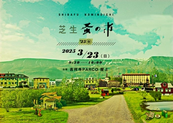 吉祥寺PARCO屋上で第3回「芝生蚤の市」が3月23日(日)開催！ 吉祥寺にゆかりのある出店者を中心に60組以上が集結