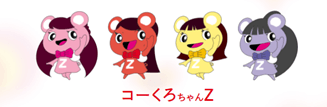 コーくろちゃんZ