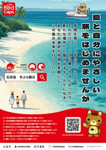 石垣島手ぶら観光-ポスターイメージ