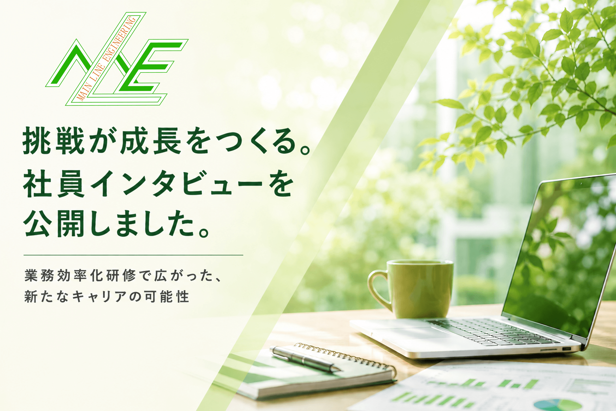 個人のPCスキルが建設会社の業務を効率化。研修の企画・講師を務めた社員へのインタビューを公開。