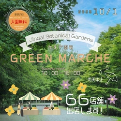 神代植物公園「グリーンマルシェ」 10月1日(水）開催！