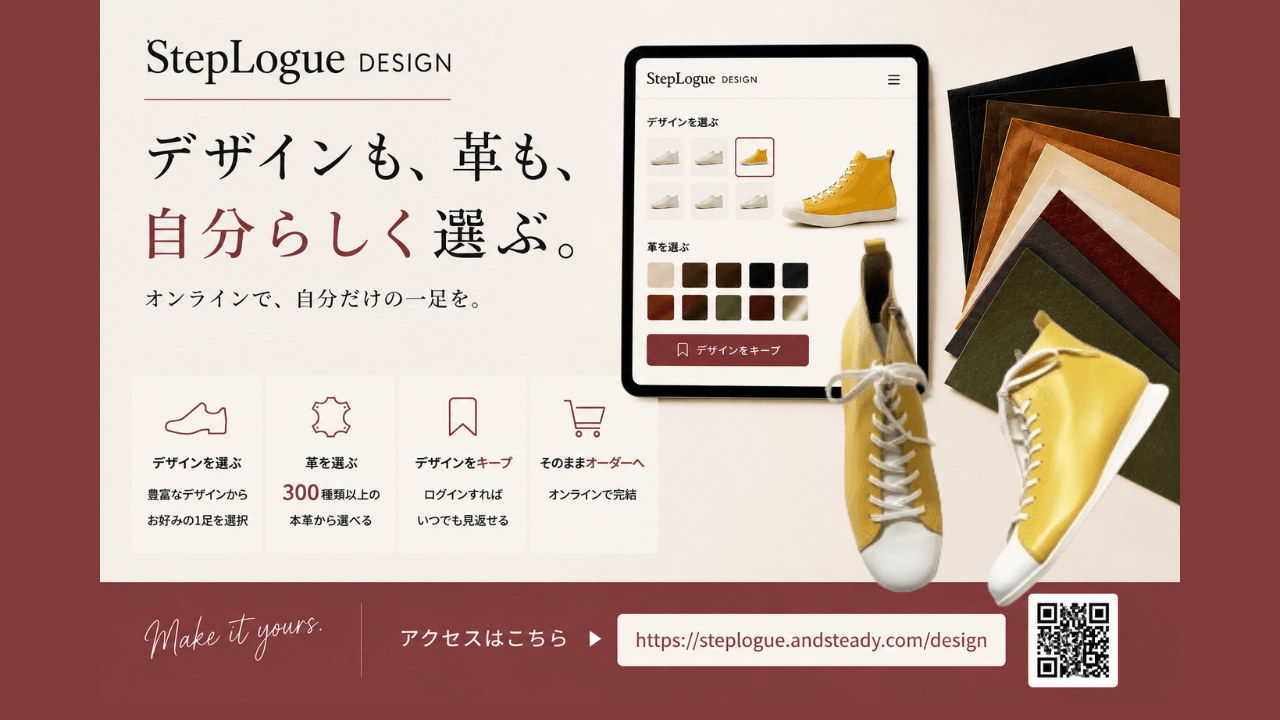 デザインをカスタムできる新サービス「StepLogue Design」公開