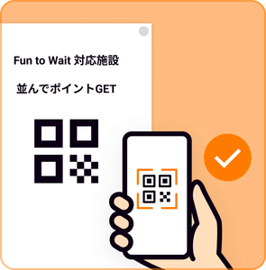 ①②QRコード読み取り（イメージ）