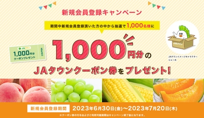 新規会員登録キャンペーン