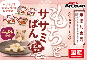 ドギーマンの小動物ブランド「ミニアニマン」から 『ハムスター・リスのもちっとササミぱん』が新発売！