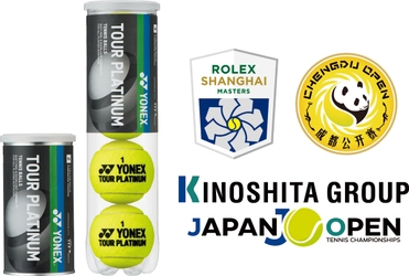 自社工場製による世界基準の性能と品質が高い評価を獲得　ヨネックステニスボール（ツアープラチナム）がATPツアーアジア主要3大会のオフィシャルボールに選定