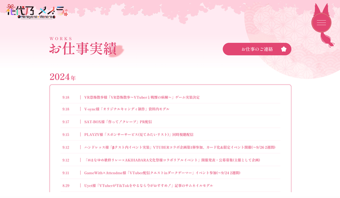 ファンクラブ：活動実績