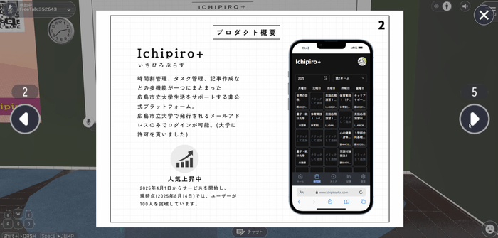 学生の発表資料