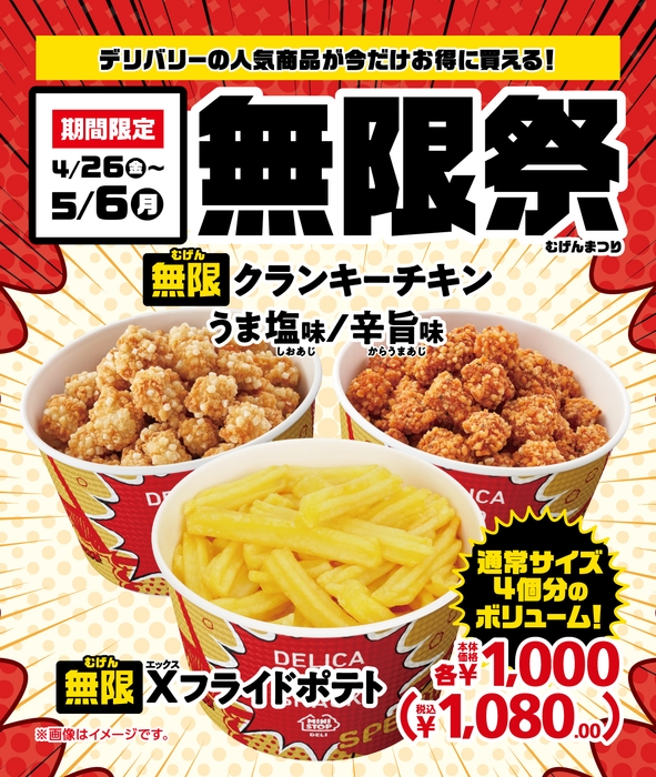 無限祭 販促画像