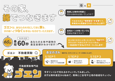 倶知安・富良野の不動産買取専門店 ゴエン｜大切な家を次に繋ぐ