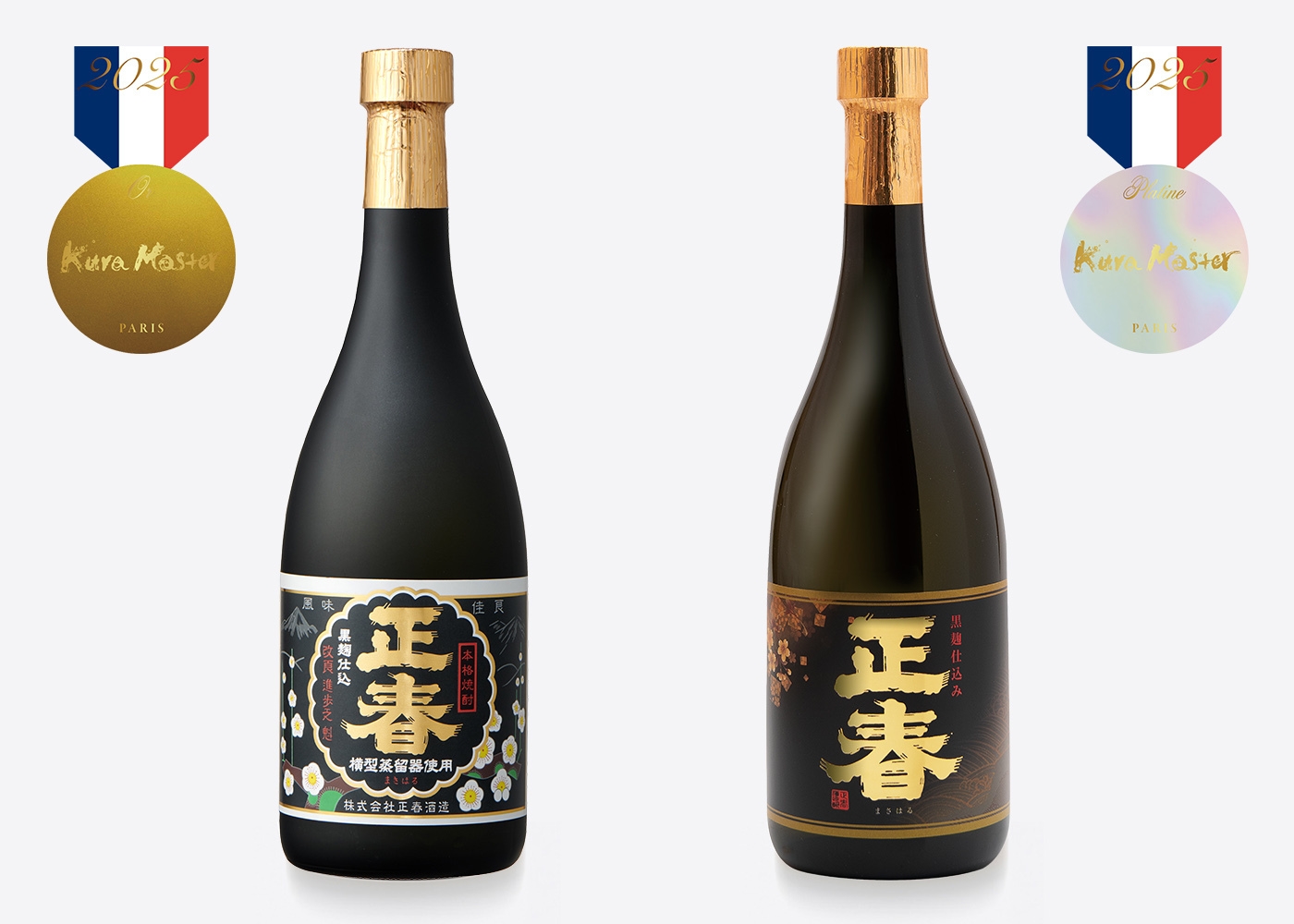 横型蒸留正春 黒麹、黒麹ゴールド仕込み正春(イメージ)