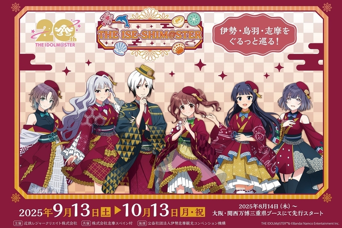 コラボイベント「イセシマスター」