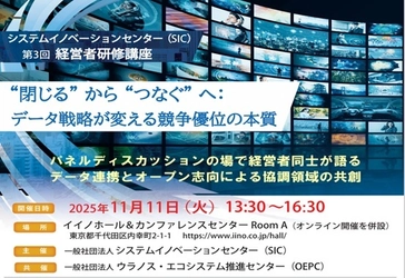 経営者研修講座開催　データ戦略が変える競争優位の本質