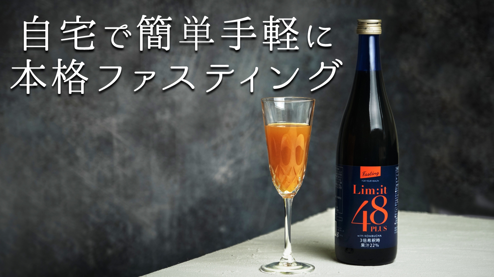 2日間だけでOK！自宅で手軽に本格ファスティング！ 専用ドリンク