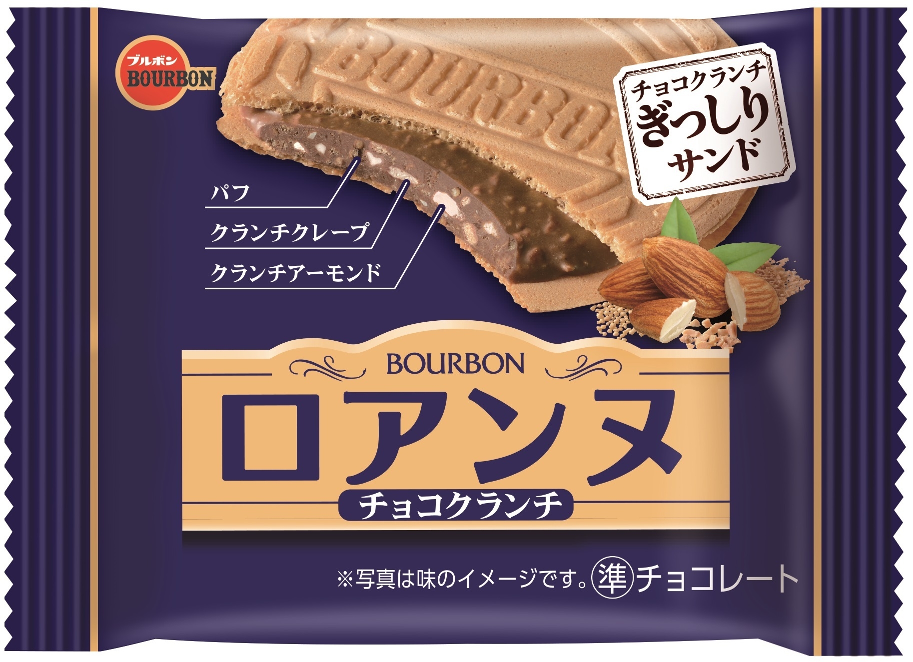ロアンヌチョコクランチ