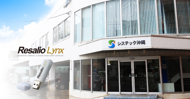 株式会社システック沖縄