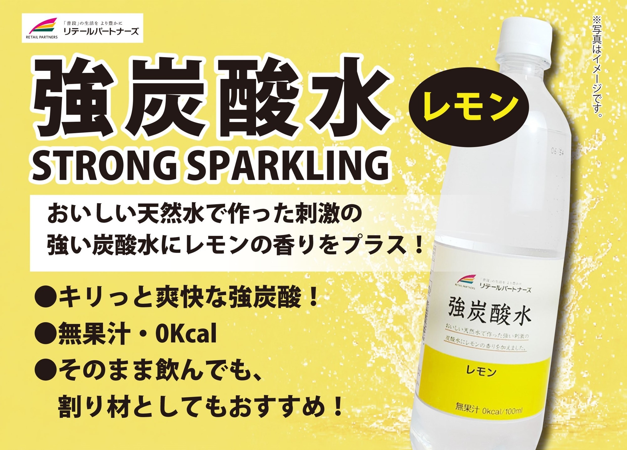 リテールパートナーズPB第二弾　発売中！