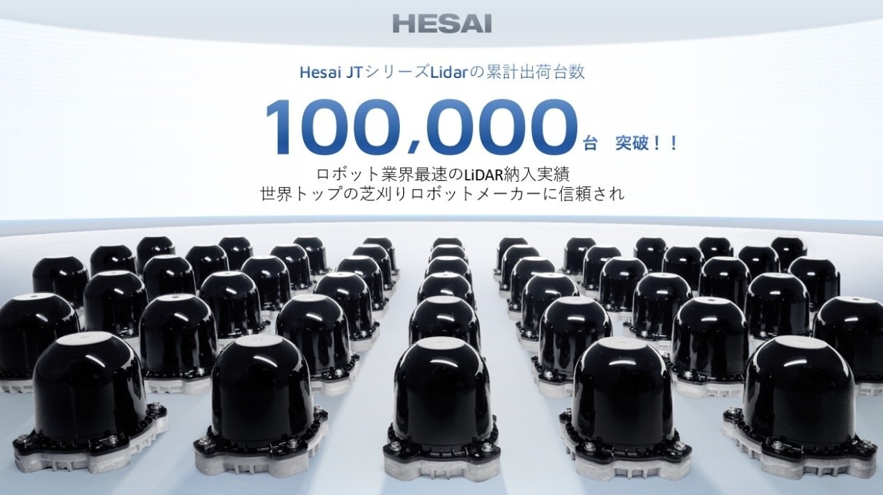 Hesai JTシリーズの3D LiDAR