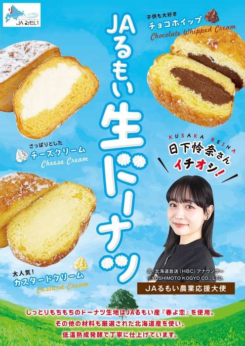 生ドーナツポスター