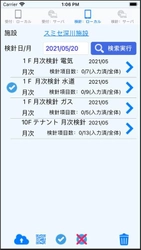 「検針業務をより正確に、より簡単に」　 AI技術を組み込んだ新たなサービスとして6月1日に提供開始