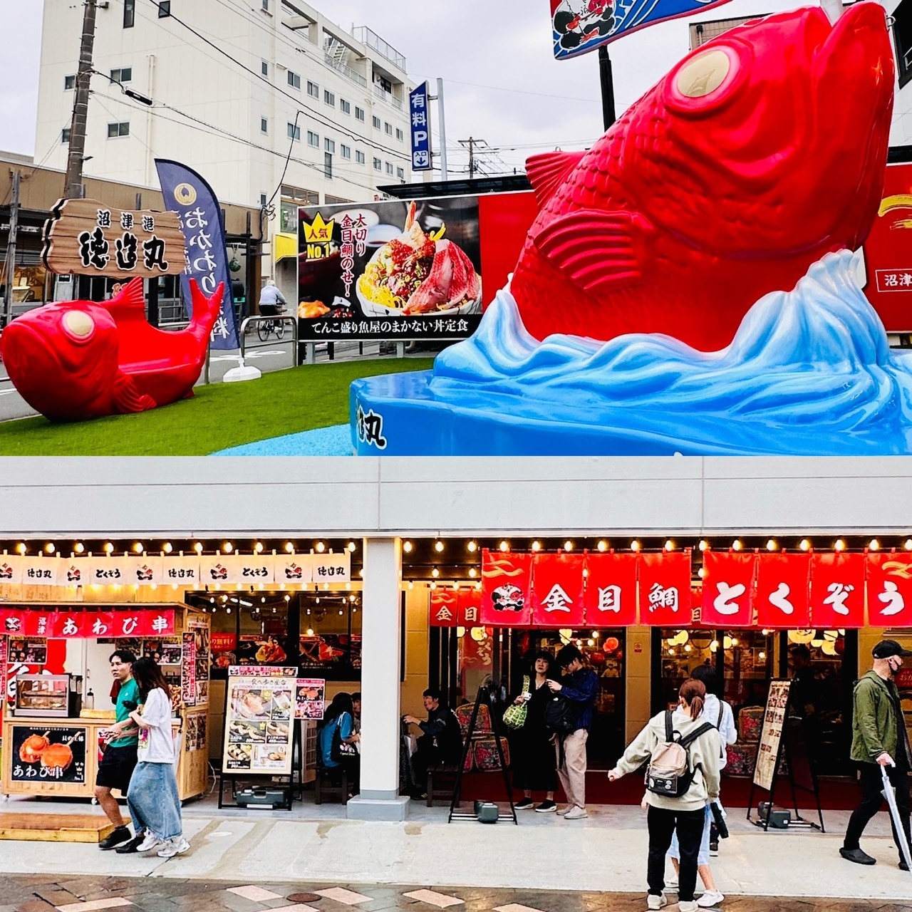 金目鯛広場・金目鯛とくぞう