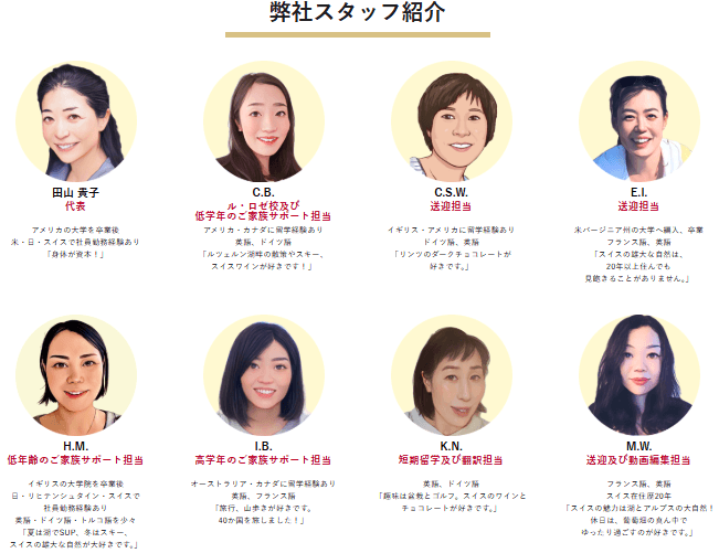 スタッフ紹介ページから抜粋