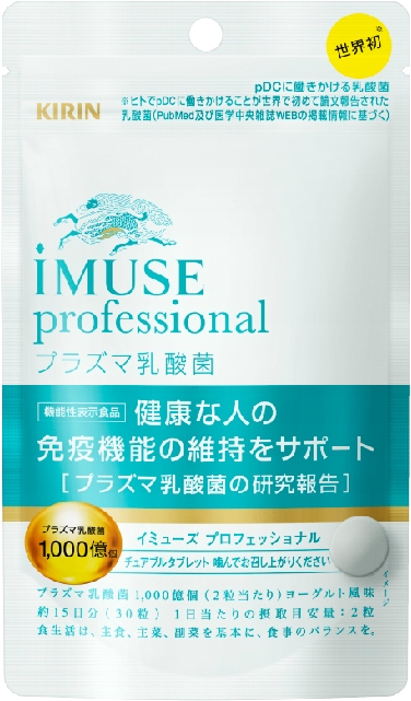 アポプラスヘルスケア販売の調剤薬局・医療機関専用 「キリン iMUSE