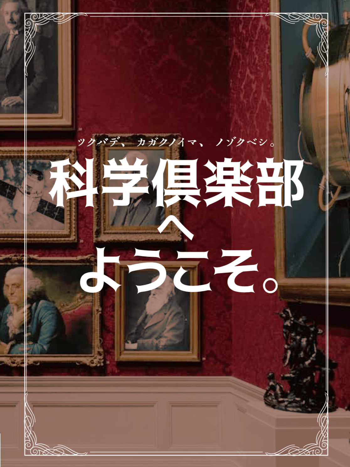 この夏大人が行くべき！科学研究施設をバスで巡るリアル謎解きゲーム！「科学の街・つくば」にて7月20日(土)から